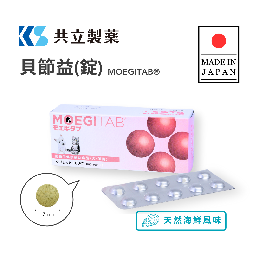 共立製藥 - 貝節益(錠)MOEGITAB 犬貓關節/皮膚/心血管保健錠 100粒裝