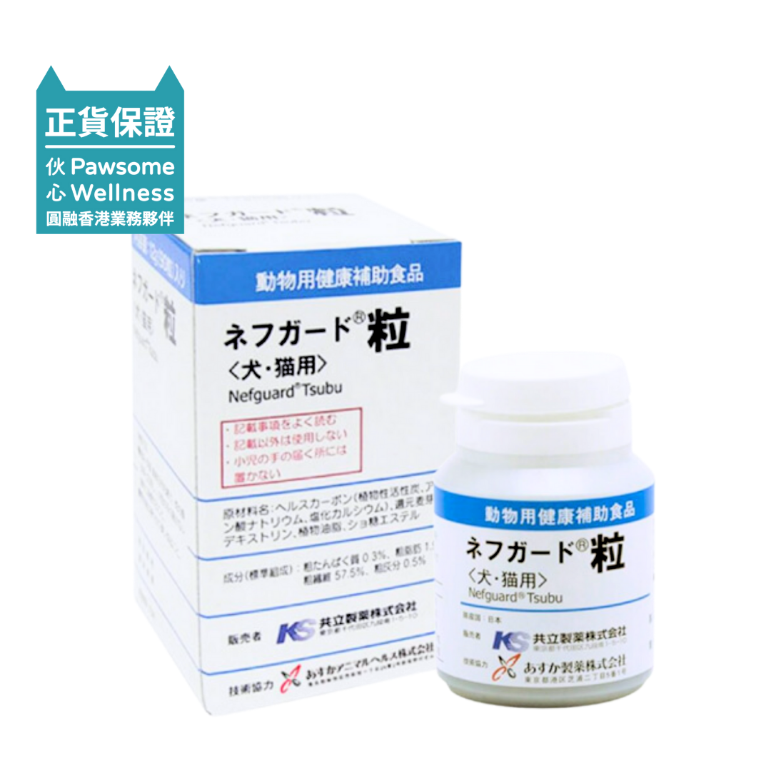 共立製藥 活腎炭(粒)Nefguard® Tsubu 犬貓腎臟保健 90粒