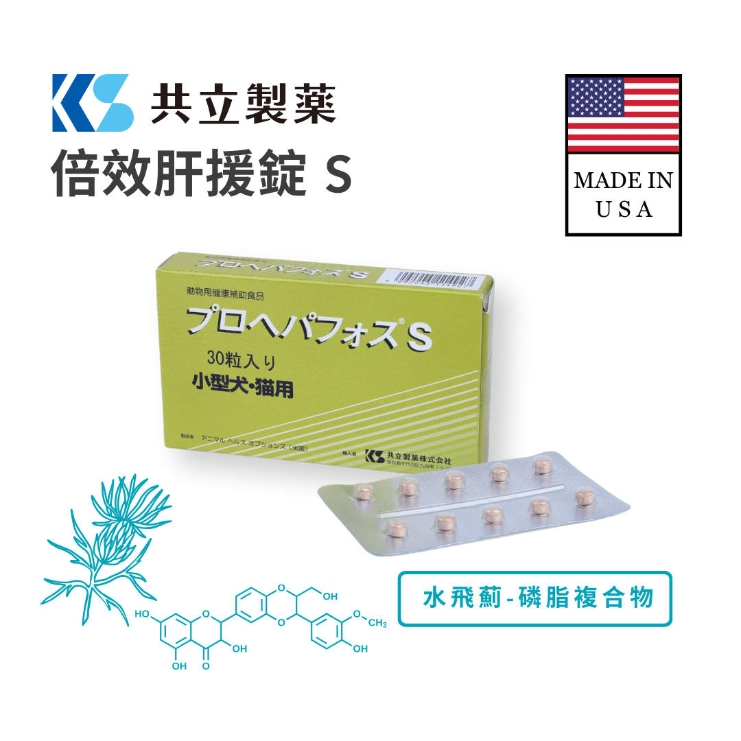 共立製藥 - 倍效肝援錠S 犬貓肝臟保健 30錠