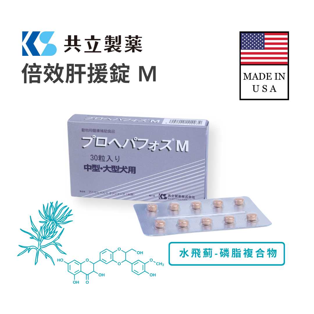 共立製藥 - 倍效肝援錠M 犬貓肝臟保健 30錠