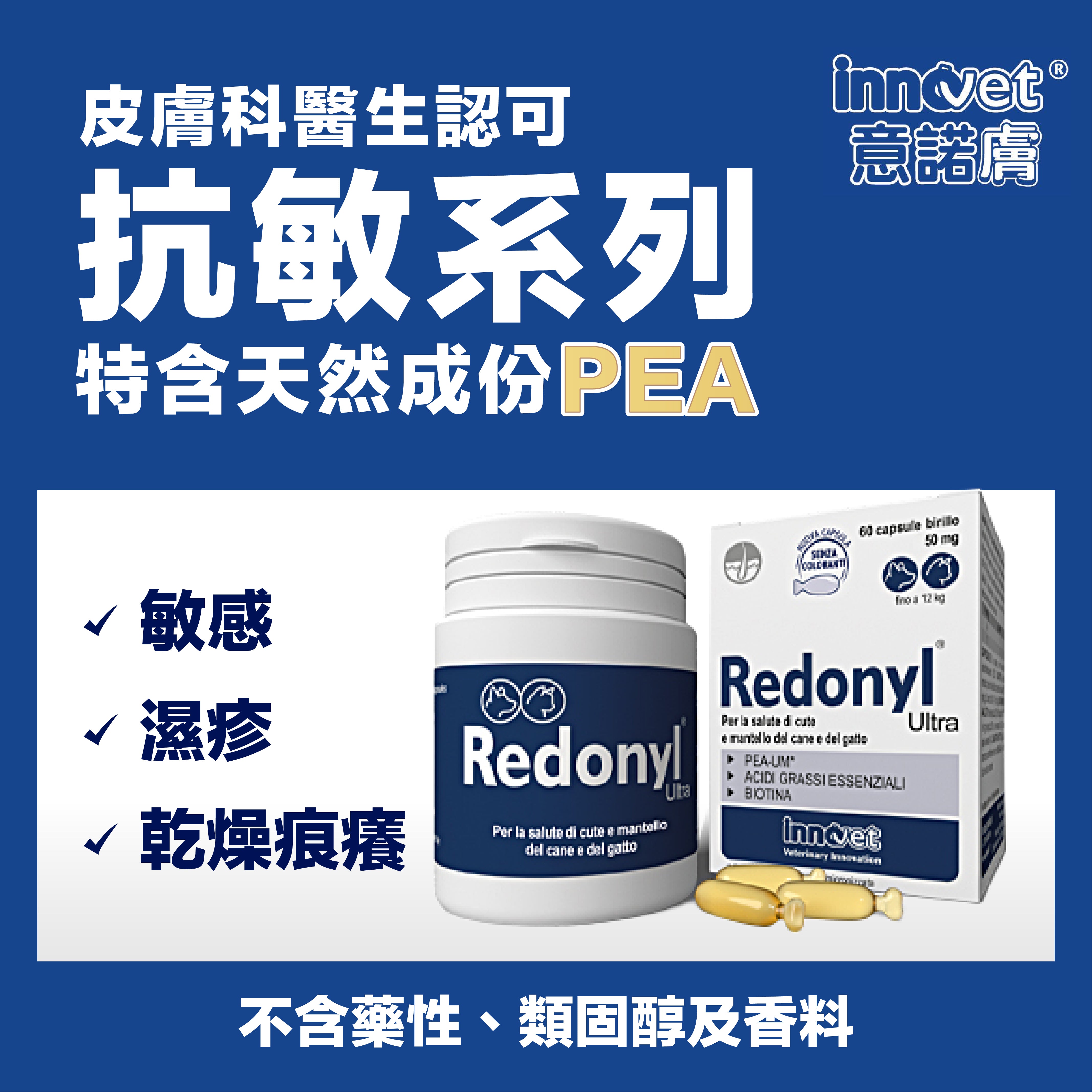 INNOVET® 意諾膚 P.E.A口服補充劑 (50MG)