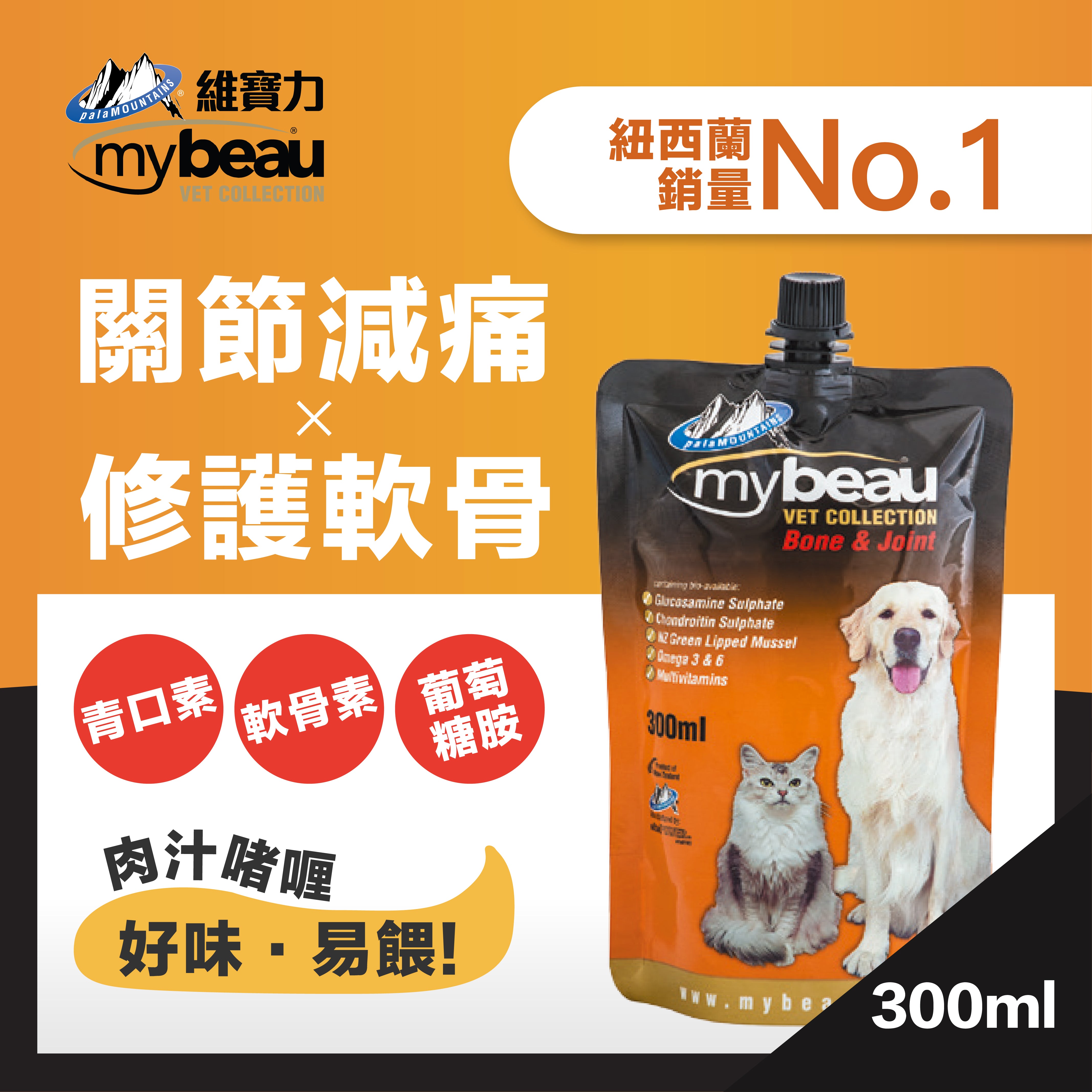 Mybeau® Bone & Joint 紐西蘭營養啫哩系列 關節骨骼配方300ml