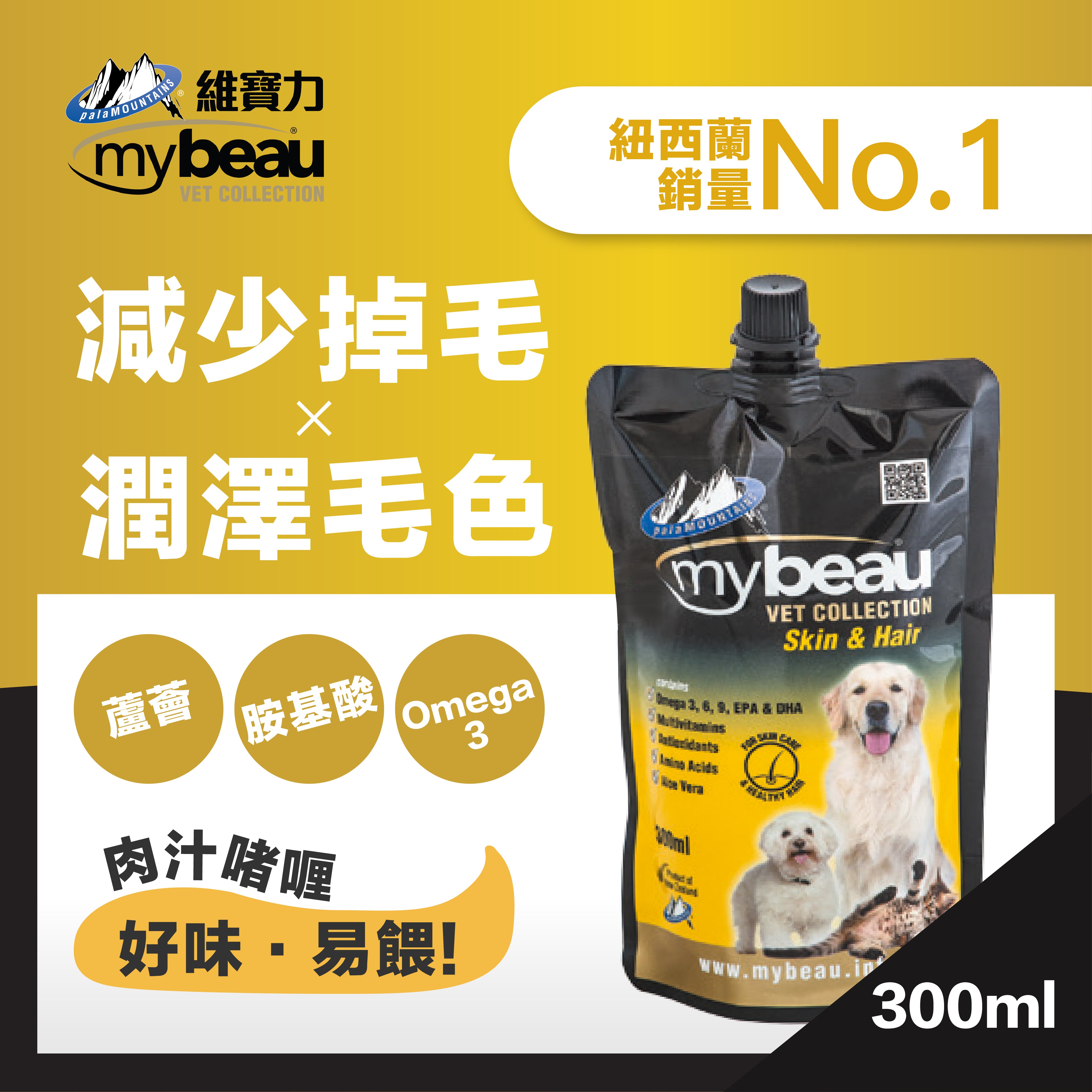 Mybeau® Skin & Hair 紐西蘭營養啫哩系列 皮毛護理配方 300m