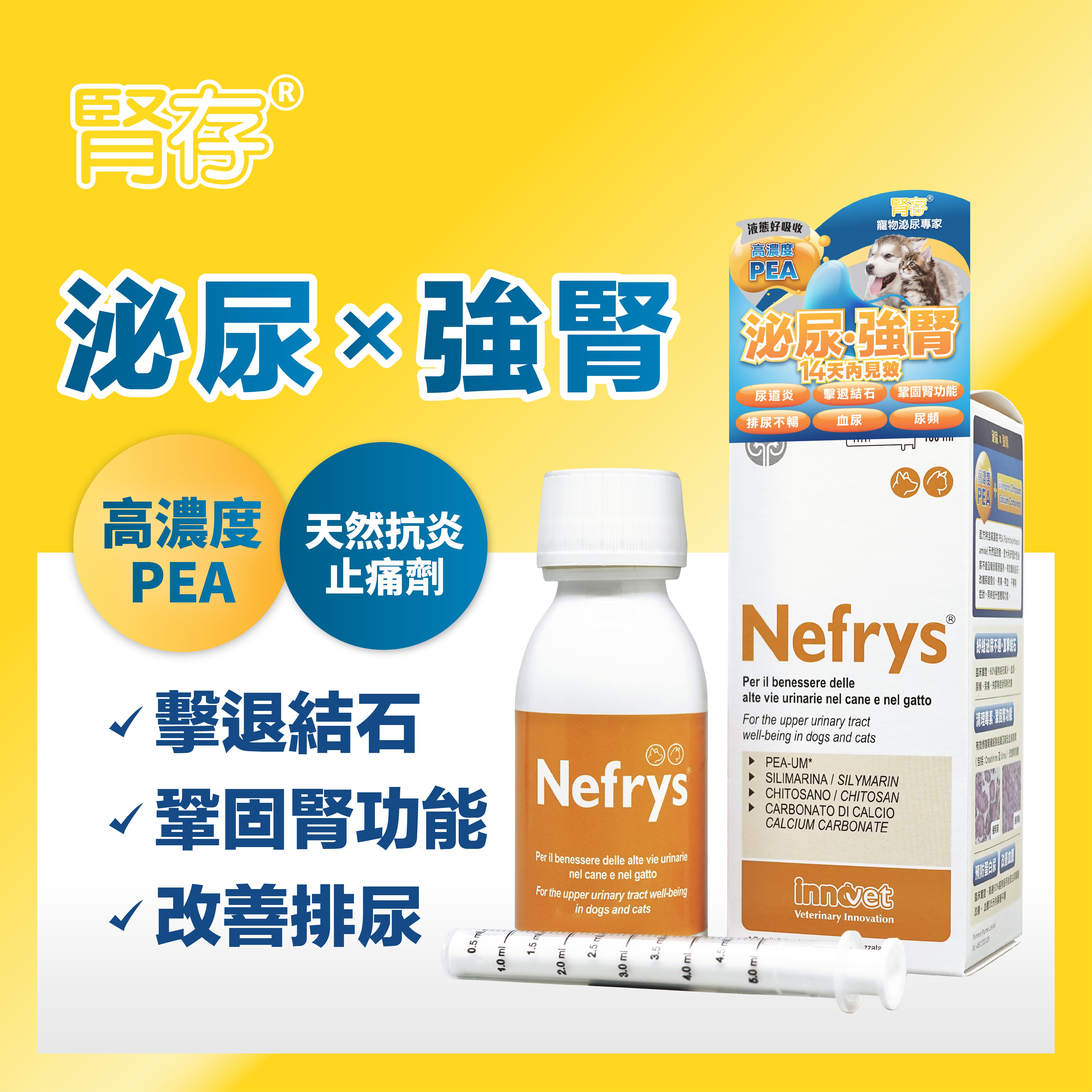 INNOVET® Nefrys 泌尿強腎配方